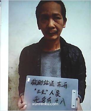 失踪人40岁(目测) 男 无名氏十八 血型：O|||智力残疾|||精神异常 在廉江市救助管理站